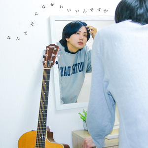 なんでそんなかわいいんですか