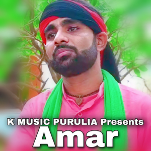 Amar