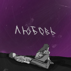 Снова блокну