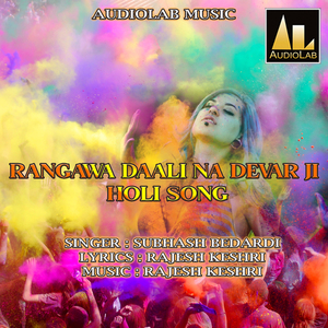 Kekra Se Khelbu Holi Ho