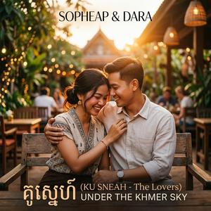 បងសុំអូនថើបមួយ