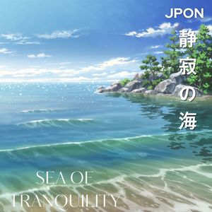 Sea of Tranquility (静寂の海)