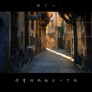 你曾经成就过一个我