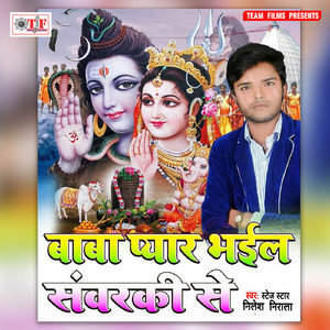 Aini Ham Devghar Nagari