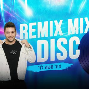 רמיקס מיקס דיסק
