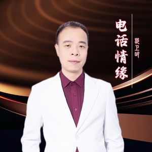 电话情缘