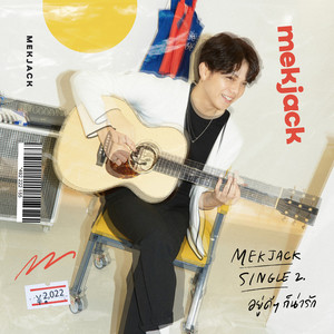 อยู่ดีๆก็น่ารัก