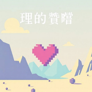 大木 (～Ather Ver. ～)