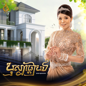 បុស្បាផ្កាបង
