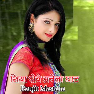 Siya Robe Machela Ghat