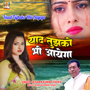 Yaad Tujhako Bhi Aayega