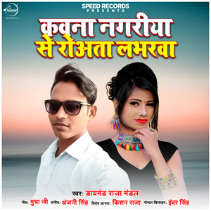 Kavna Nagriya Se Rowta Loverwa