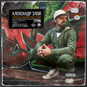 Холодное утро (feat. Angelica Blaze)