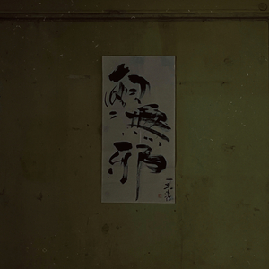 滑溜溜的无尾鱼