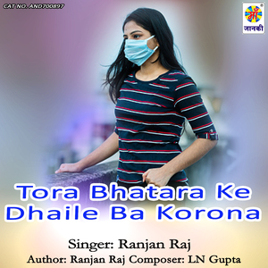 Tora Bhatara Ke Dhaile Ba Korona