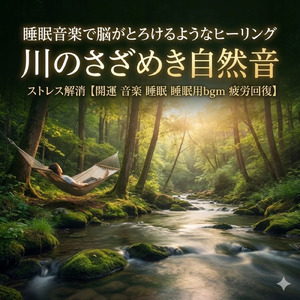 ヒーリングオルゴールですっきり目覚めるためのゆったりBGM