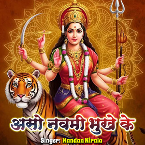 Aso Navami Bukhe Ke