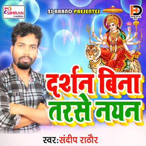 Darshan Bina Tarase Nayan