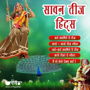 Main to Melo Dekhan Aayi