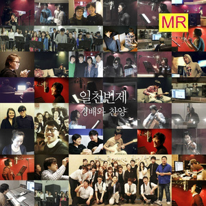 하루를 살아도 (MR)