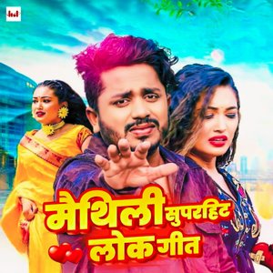 Chumma Dainai Chhe Gai