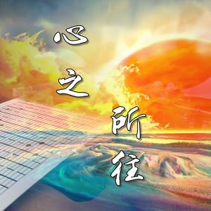 心之所往-手摇纸带八音盒