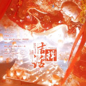 吉祥话【2021bilibili拜年祭】