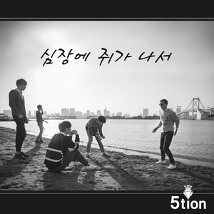 심장에 쥐가나서