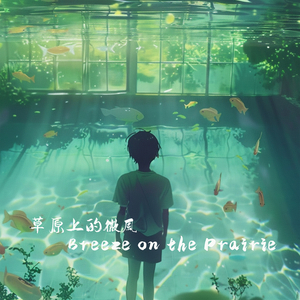 Gently Brushing the Willows 轻拂柳丝