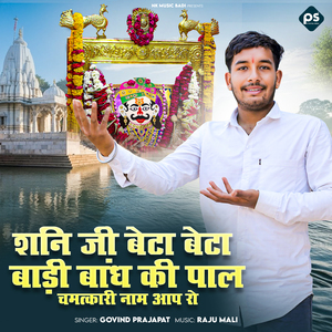 Shanidev Ji Bhajan