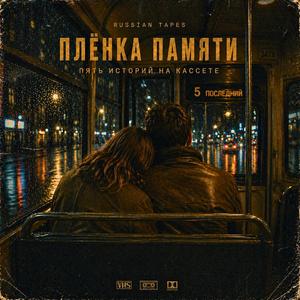 След