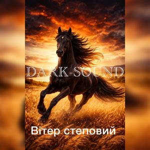 Вітер Степовий