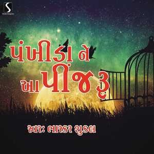 Pankhida Ne Ae Pinjaru