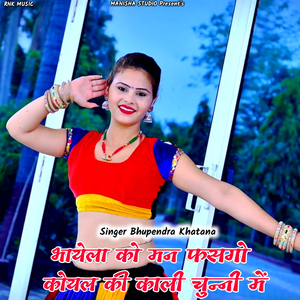 Bhayela Ko Man Fasgo Koyal Ki Kali Chunni Me