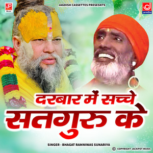 Darbar Mein Sache Satguru Ke Dard Mitaye Jatey Hai -Shabad -Chetawani Bhajan
