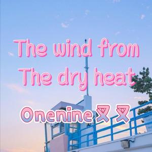 The wind from the dry heat（prod bbbluelee）