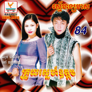 ឆ្លើយមួយម៉ាត់មកបង