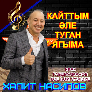 Кайттым әле туган ягыма