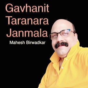 Gavhanit Taranara Janmala
