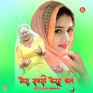 मोसू सक्सी केरह बात