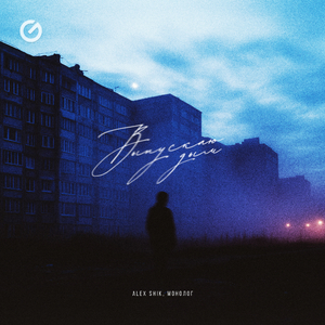 Выпускаю дым