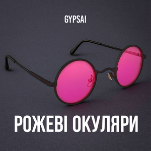 Рожеві окуляри