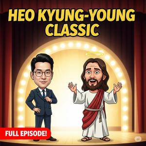 허경영클래식 208