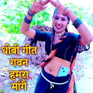 Dhobi Geet Gavan Hamara Mangai