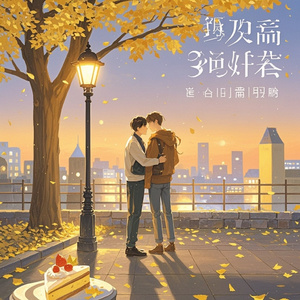 爱的勇气