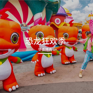 恐龙Party 伴奏