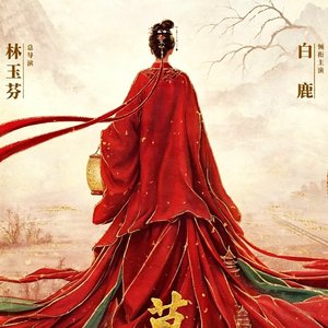 乱世离伤
 
《莫离》影视剧主题曲0ST
