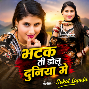 भटक ती डोलू दुनिया मे