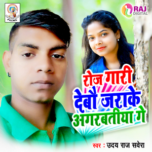 Roj Gaari Debau Jarake Agarbatiya Ge
