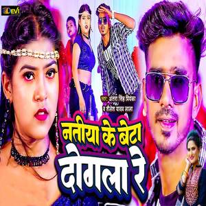 Natiya Ke Beta Dogla Re